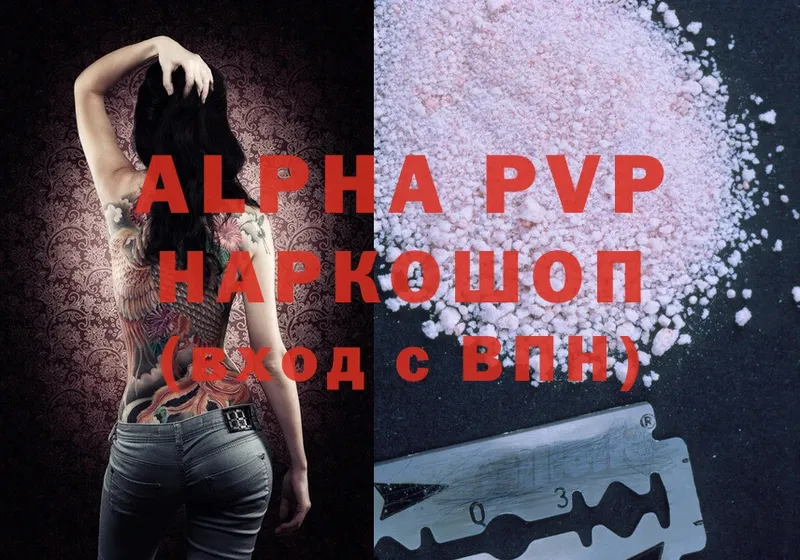 A-PVP VHQ Городец